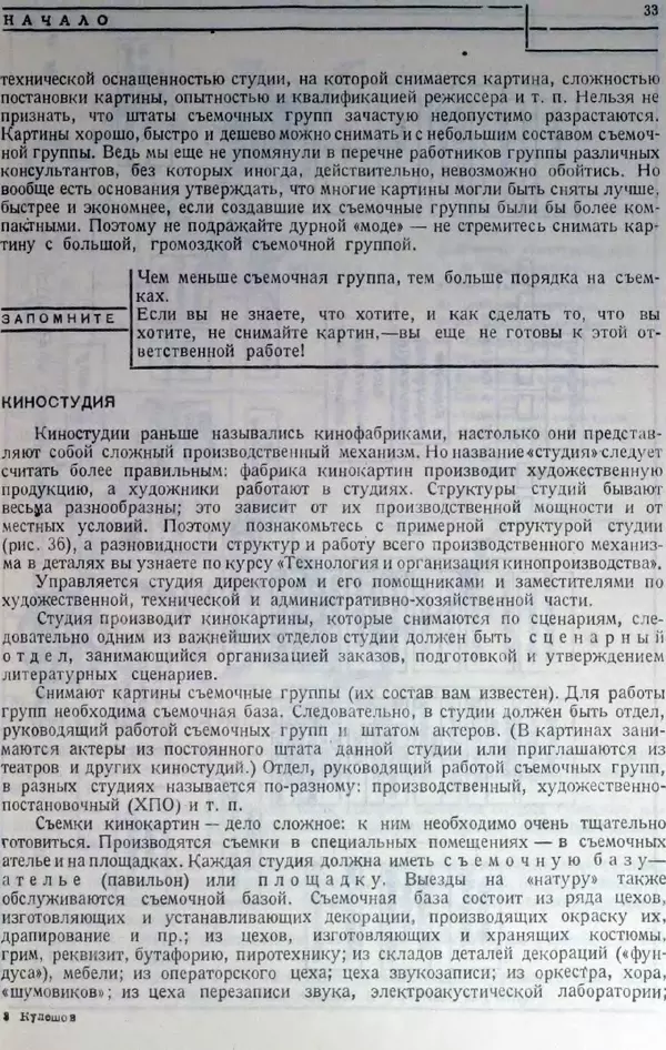Лев Кулешов - Основы кинорежиссуры - Страница № 30
