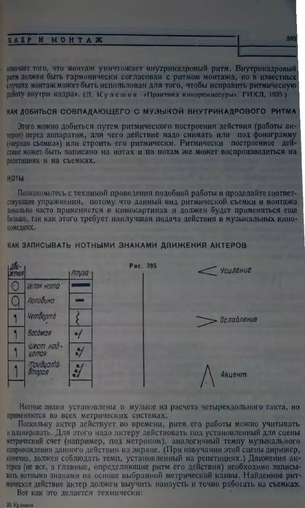 Лев Кулешов - Основы кинорежиссуры - Страница № 300