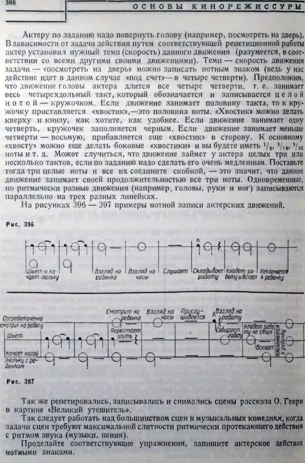 Лев Кулешов - Основы кинорежиссуры - Страница № 301