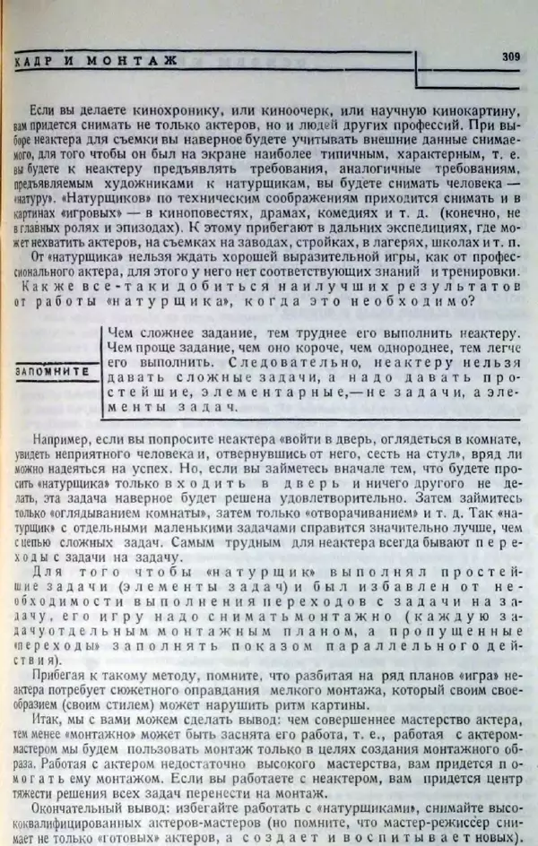 Лев Кулешов - Основы кинорежиссуры - Страница № 304