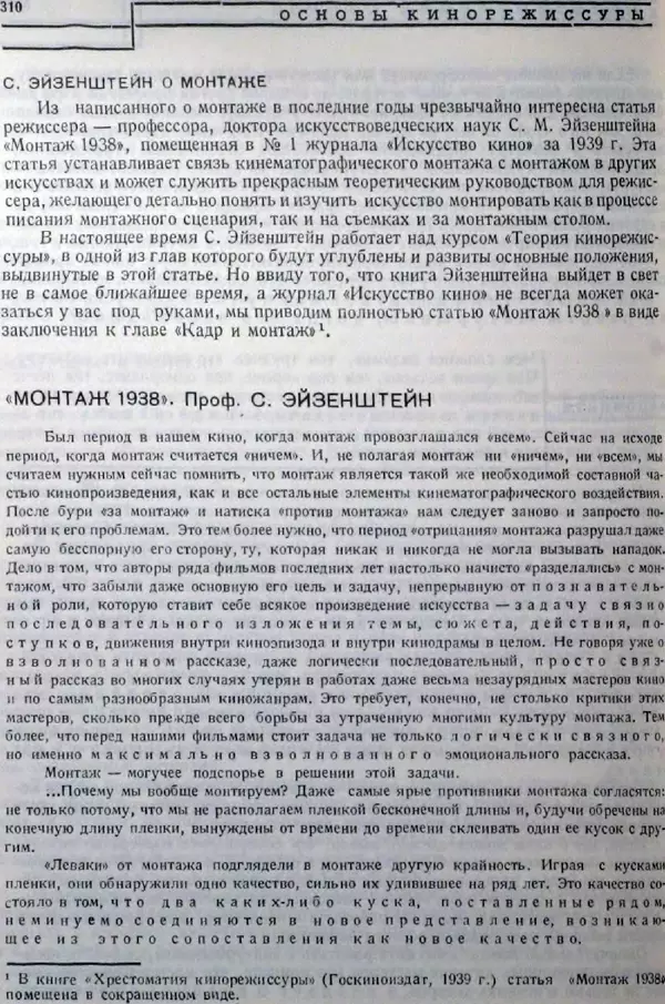 Лев Кулешов - Основы кинорежиссуры - Страница № 305