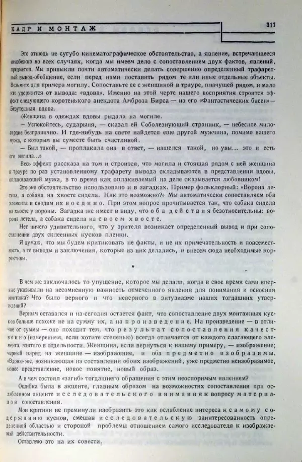 Лев Кулешов - Основы кинорежиссуры - Страница № 306