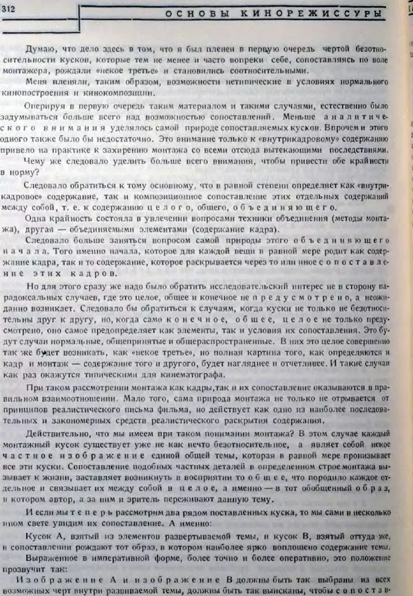 Лев Кулешов - Основы кинорежиссуры - Страница № 307