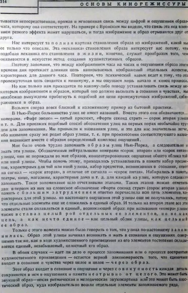 Лев Кулешов - Основы кинорежиссуры - Страница № 309