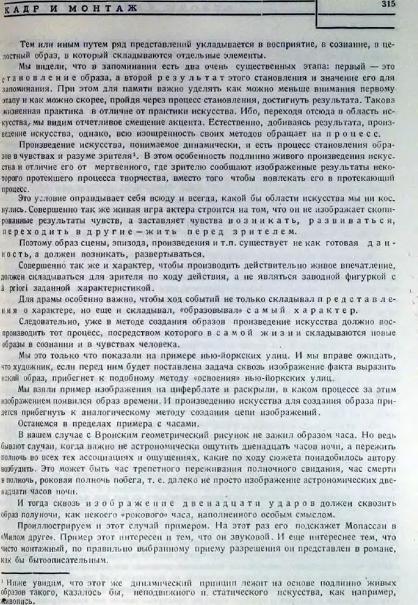 Лев Кулешов - Основы кинорежиссуры - Страница № 310