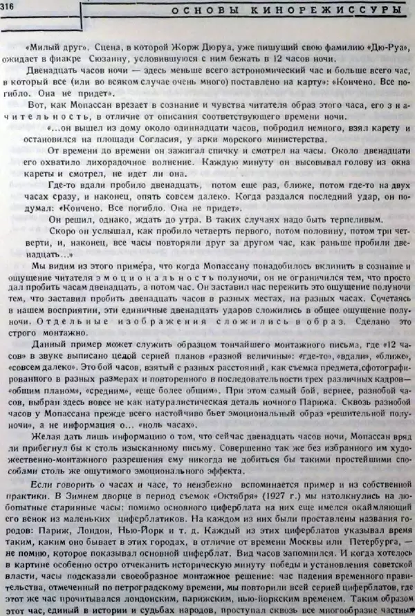 Лев Кулешов - Основы кинорежиссуры - Страница № 311