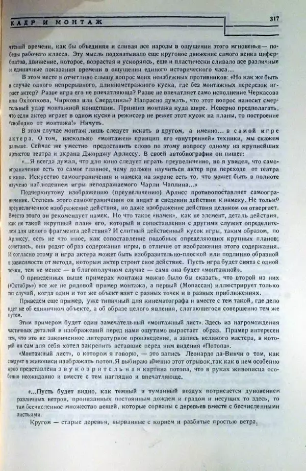 Лев Кулешов - Основы кинорежиссуры - Страница № 312