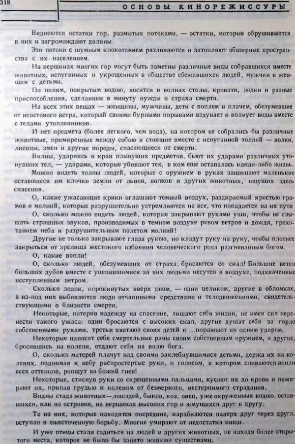 Лев Кулешов - Основы кинорежиссуры - Страница № 313