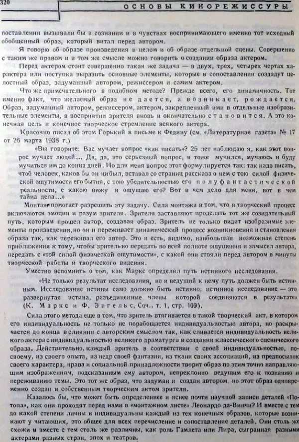 Лев Кулешов - Основы кинорежиссуры - Страница № 315