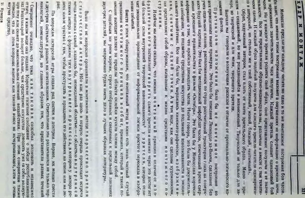 Лев Кулешов - Основы кинорежиссуры - Страница № 316