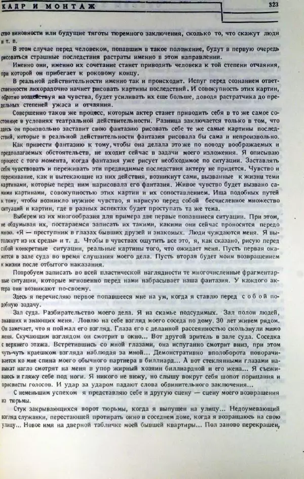 Лев Кулешов - Основы кинорежиссуры - Страница № 318
