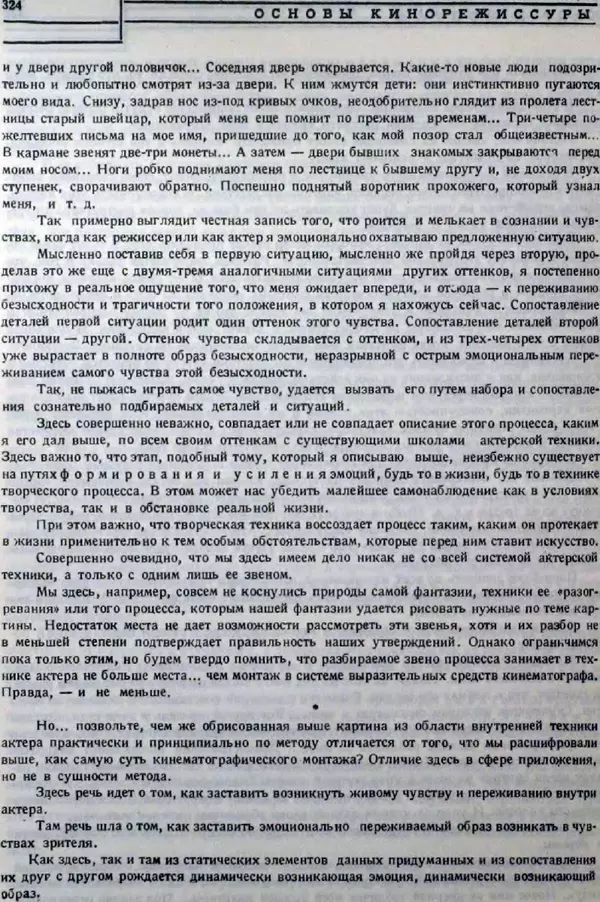 Лев Кулешов - Основы кинорежиссуры - Страница № 319