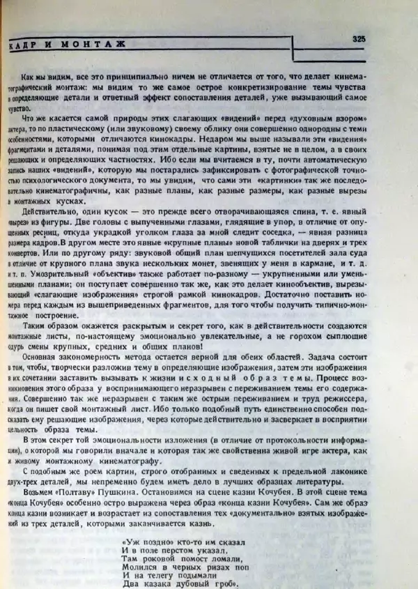 Лев Кулешов - Основы кинорежиссуры - Страница № 320