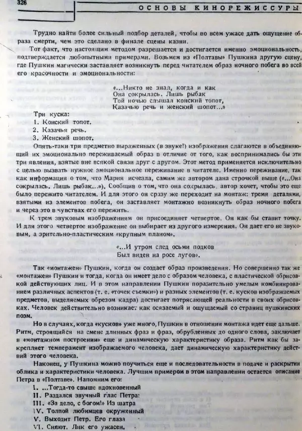 Лев Кулешов - Основы кинорежиссуры - Страница № 321