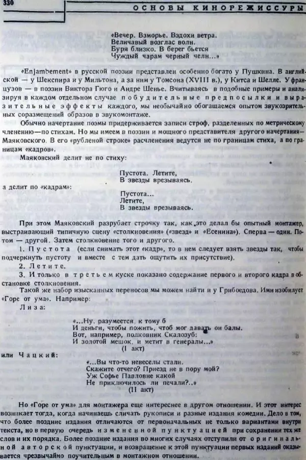 Лев Кулешов - Основы кинорежиссуры - Страница № 325