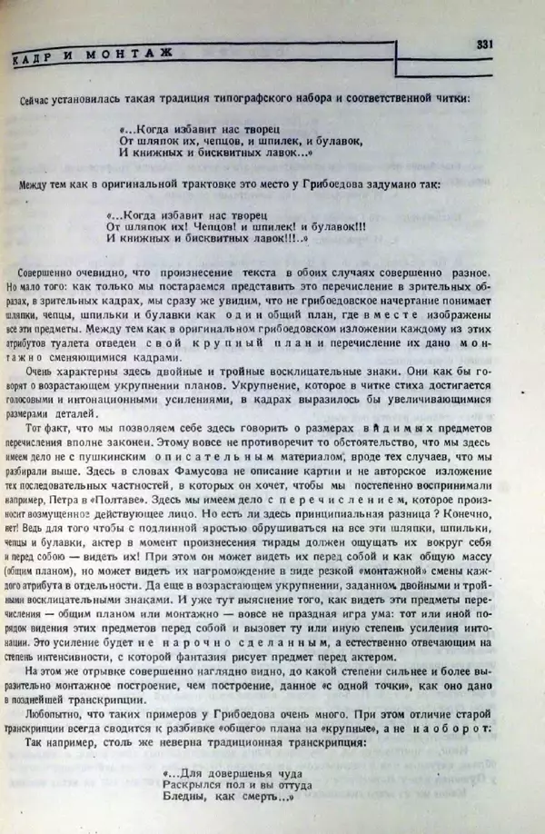 Лев Кулешов - Основы кинорежиссуры - Страница № 326