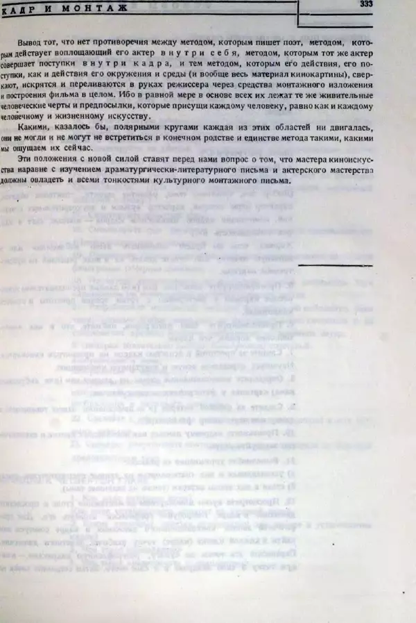 Лев Кулешов - Основы кинорежиссуры - Страница № 328