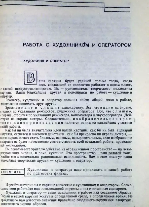 Лев Кулешов - Основы кинорежиссуры - Страница № 335