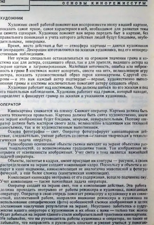 Лев Кулешов - Основы кинорежиссуры - Страница № 336