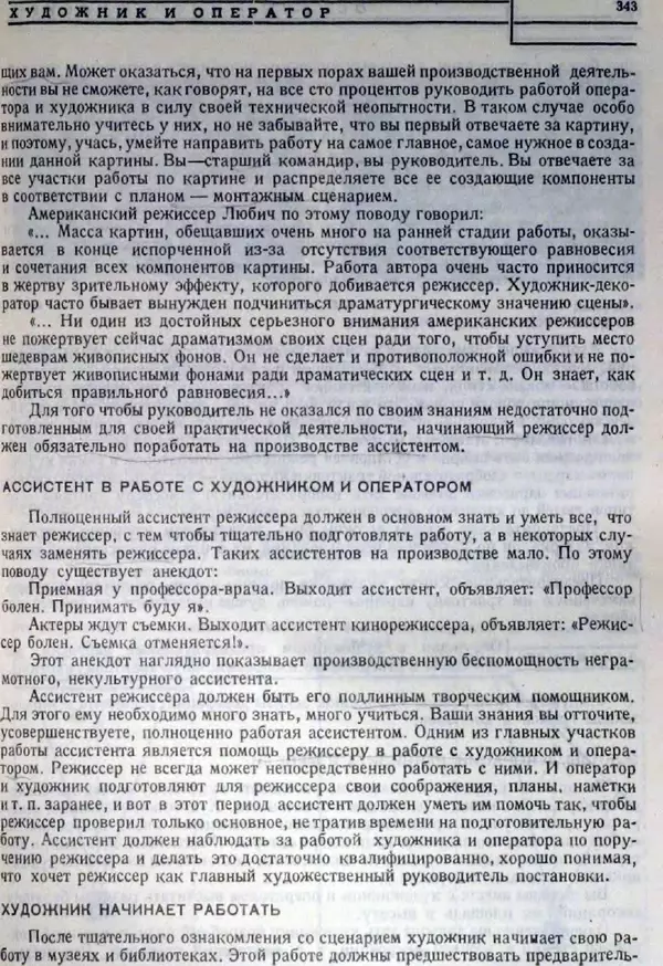 Лев Кулешов - Основы кинорежиссуры - Страница № 337