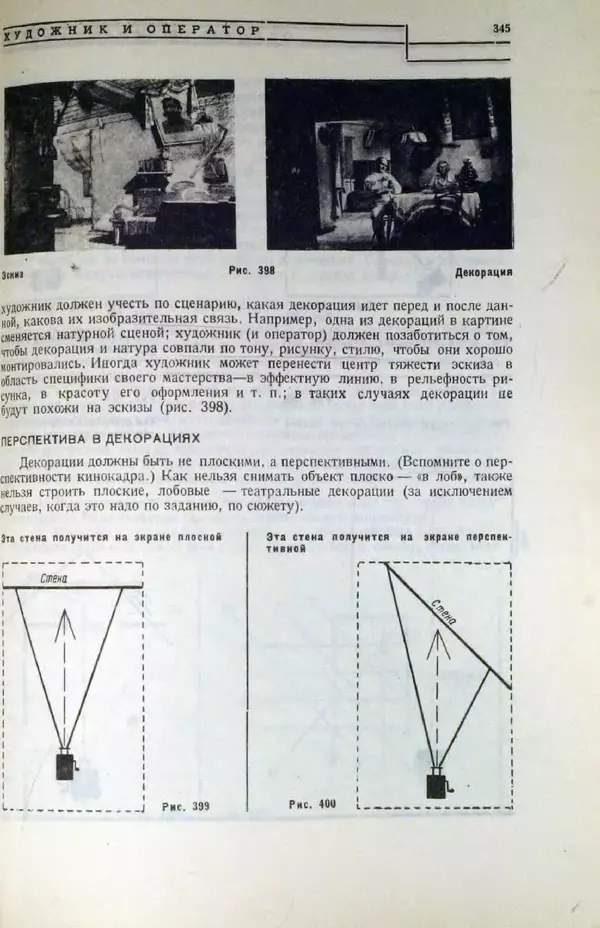 Лев Кулешов - Основы кинорежиссуры - Страница № 339