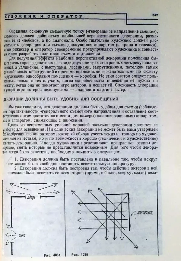 Лев Кулешов - Основы кинорежиссуры - Страница № 343