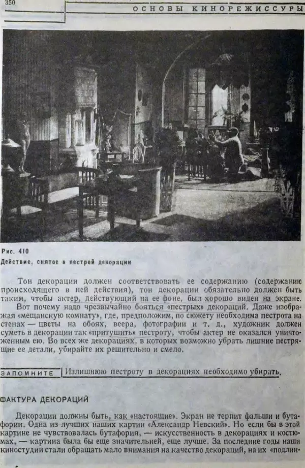 Лев Кулешов - Основы кинорежиссуры - Страница № 344