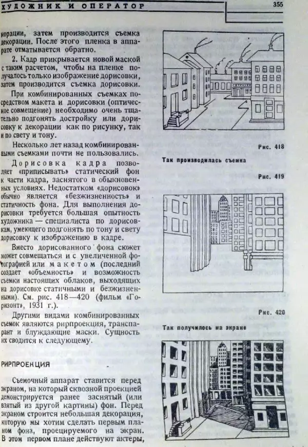 Лев Кулешов - Основы кинорежиссуры - Страница № 349