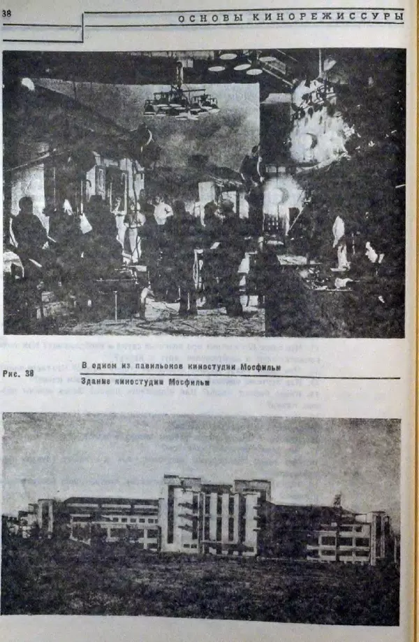 Лев Кулешов - Основы кинорежиссуры - Страница № 35