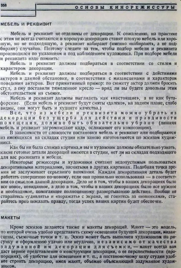 Лев Кулешов - Основы кинорежиссуры - Страница № 352