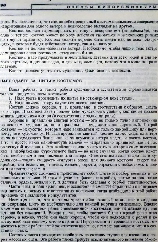 Лев Кулешов - Основы кинорежиссуры - Страница № 354