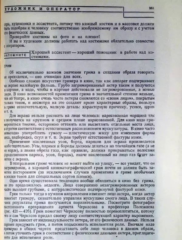 Лев Кулешов - Основы кинорежиссуры - Страница № 355