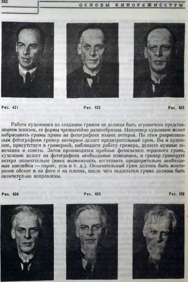 Лев Кулешов - Основы кинорежиссуры - Страница № 356