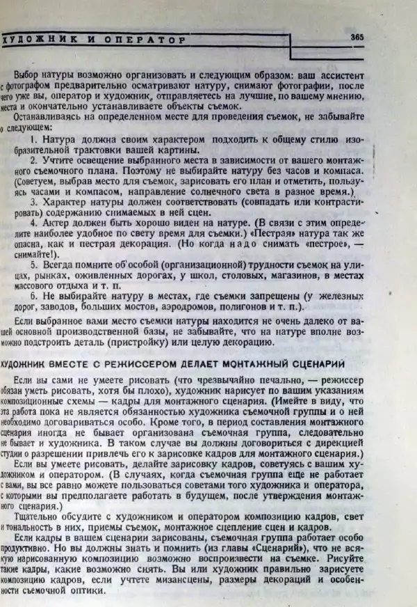 Лев Кулешов - Основы кинорежиссуры - Страница № 359