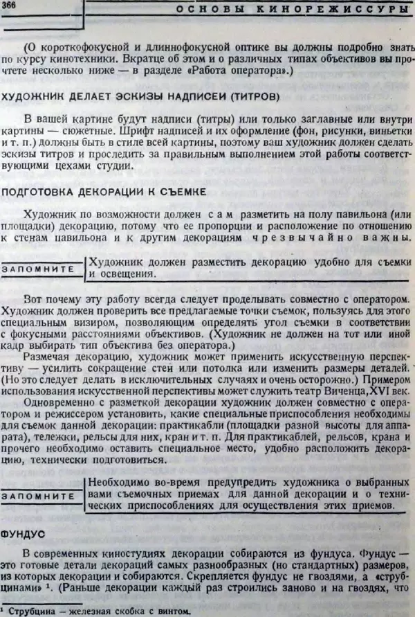 Лев Кулешов - Основы кинорежиссуры - Страница № 360