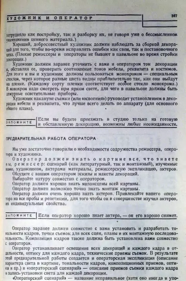 Лев Кулешов - Основы кинорежиссуры - Страница № 361