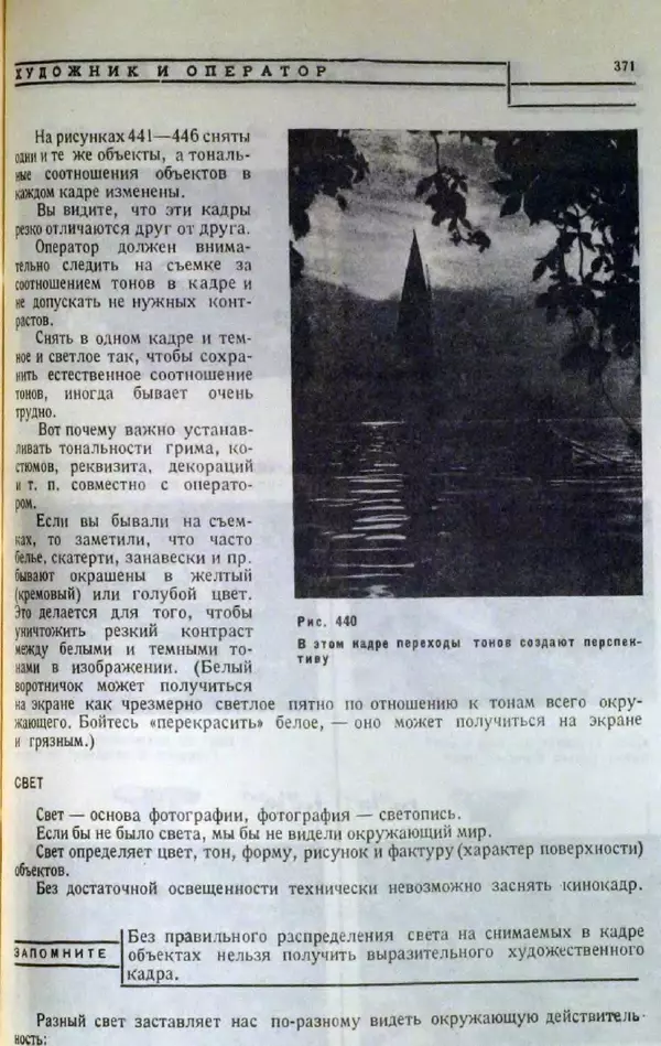 Лев Кулешов - Основы кинорежиссуры - Страница № 365