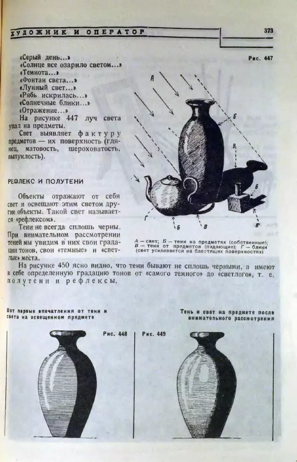 Лев Кулешов - Основы кинорежиссуры - Страница № 367