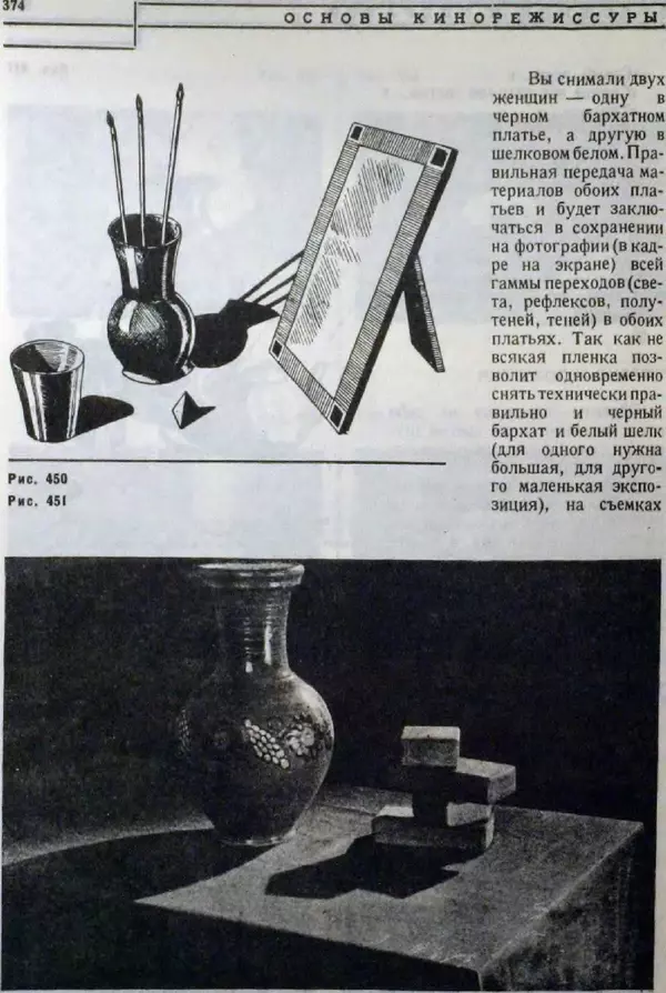 Лев Кулешов - Основы кинорежиссуры - Страница № 368