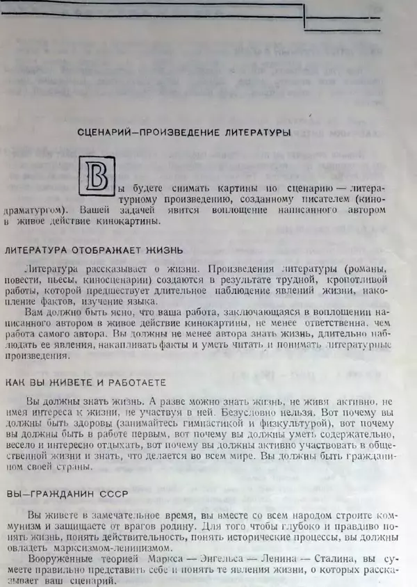 Лев Кулешов - Основы кинорежиссуры - Страница № 37
