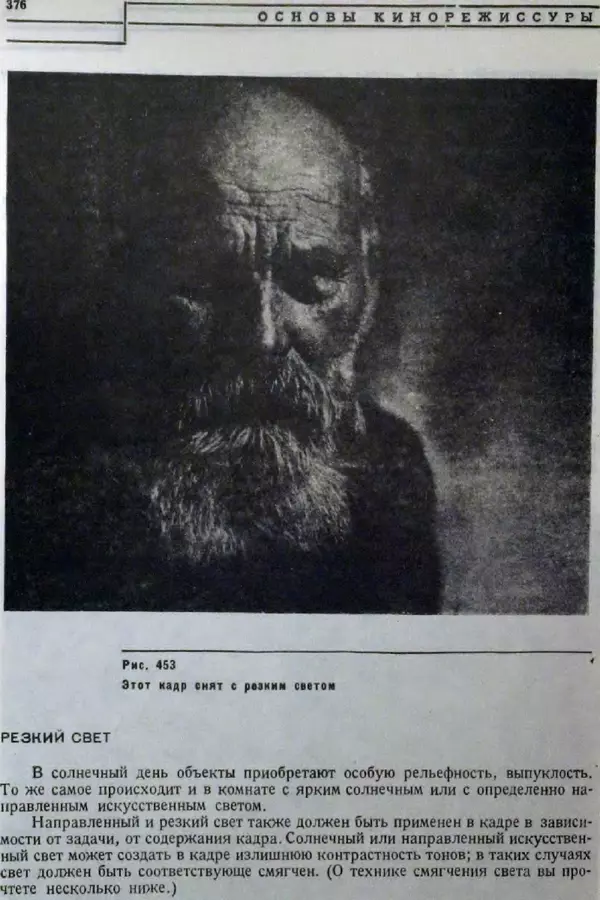 Лев Кулешов - Основы кинорежиссуры - Страница № 370