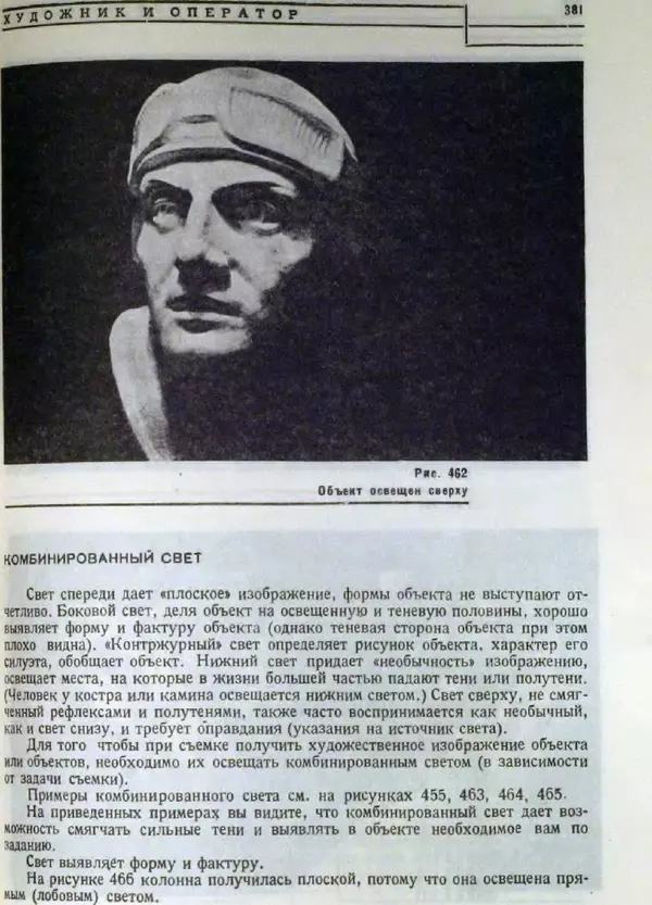 Лев Кулешов - Основы кинорежиссуры - Страница № 375