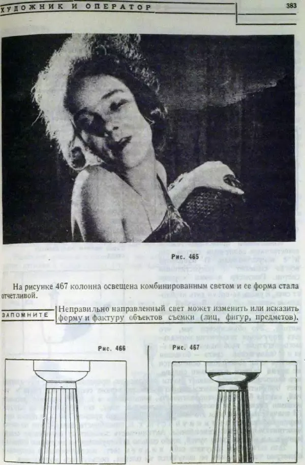 Лев Кулешов - Основы кинорежиссуры - Страница № 377