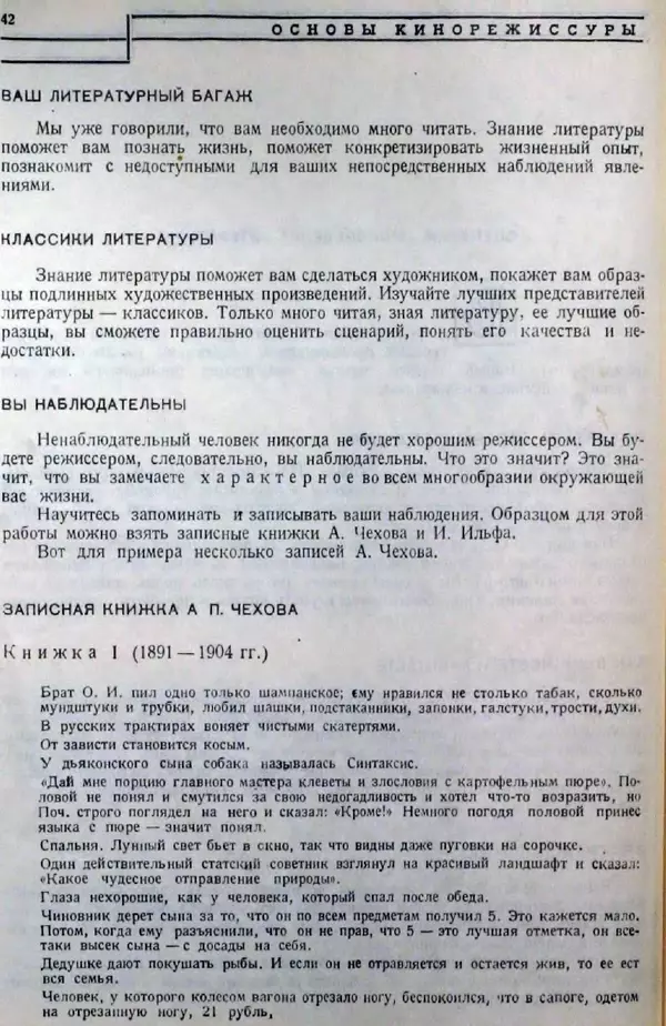Лев Кулешов - Основы кинорежиссуры - Страница № 38