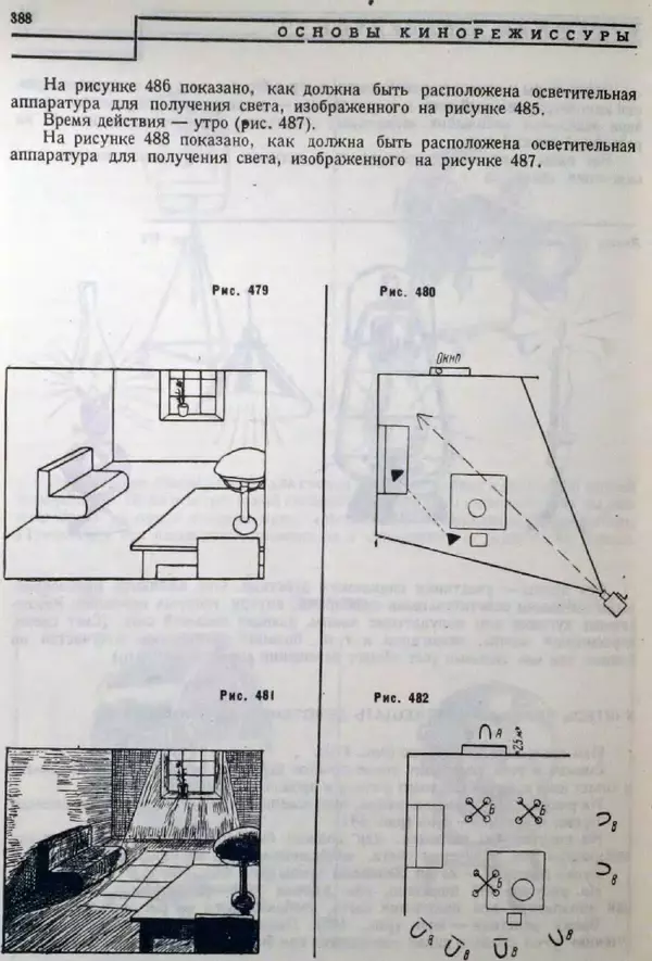 Лев Кулешов - Основы кинорежиссуры - Страница № 382