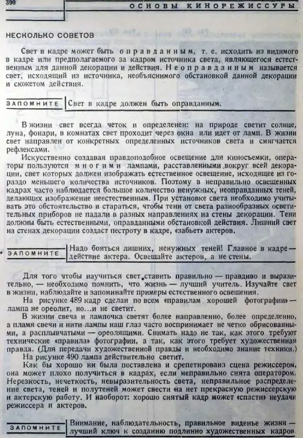 Лев Кулешов - Основы кинорежиссуры - Страница № 384