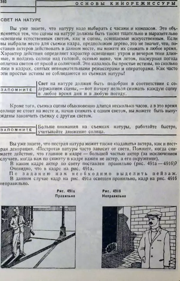 Лев Кулешов - Основы кинорежиссуры - Страница № 386