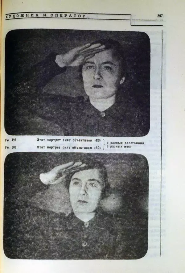 Лев Кулешов - Основы кинорежиссуры - Страница № 391