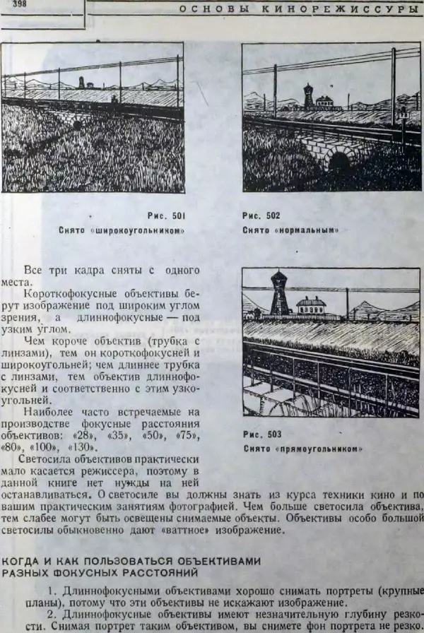 Лев Кулешов - Основы кинорежиссуры - Страница № 392