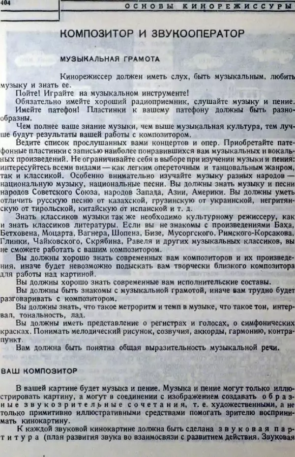 Лев Кулешов - Основы кинорежиссуры - Страница № 398